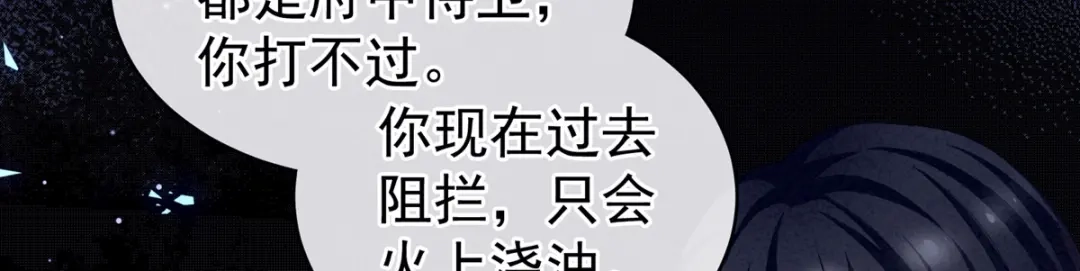 《女帝多蓝颜》第101话 娶他！ 第50页