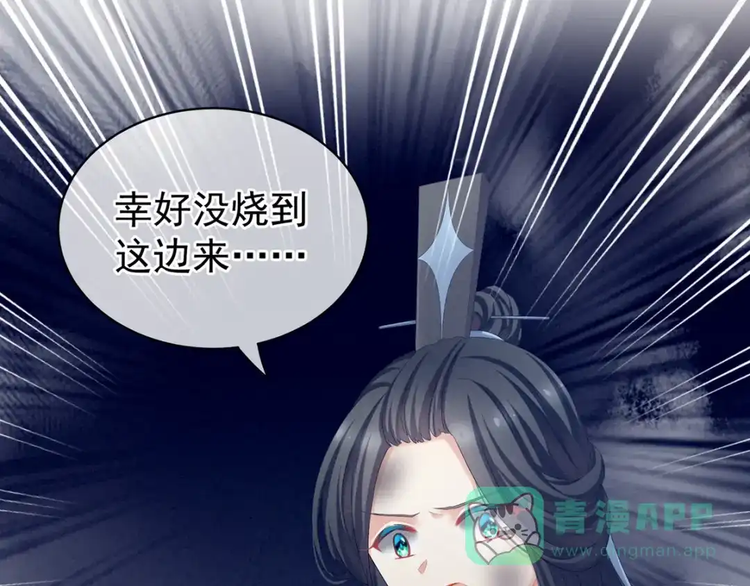 《女帝多蓝颜》第101话 娶他！ 第131页