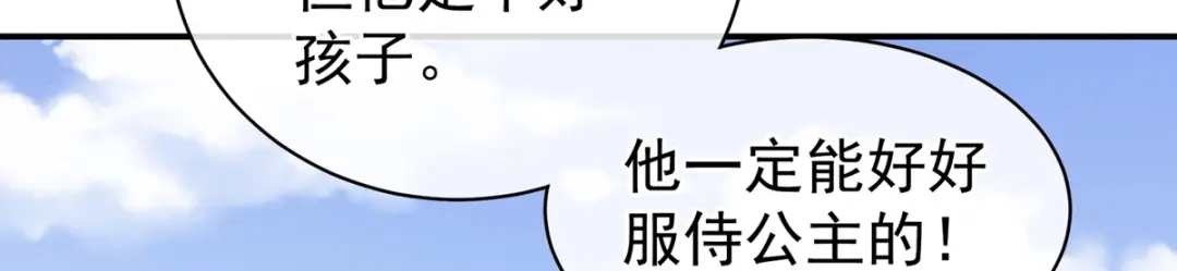 《女帝多蓝颜》第101话 娶他！ 第120页