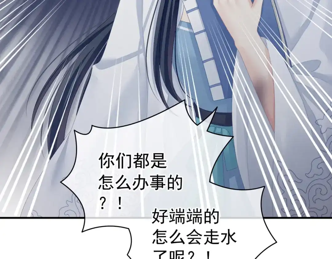《女帝多蓝颜》第101话 娶他！ 第133页