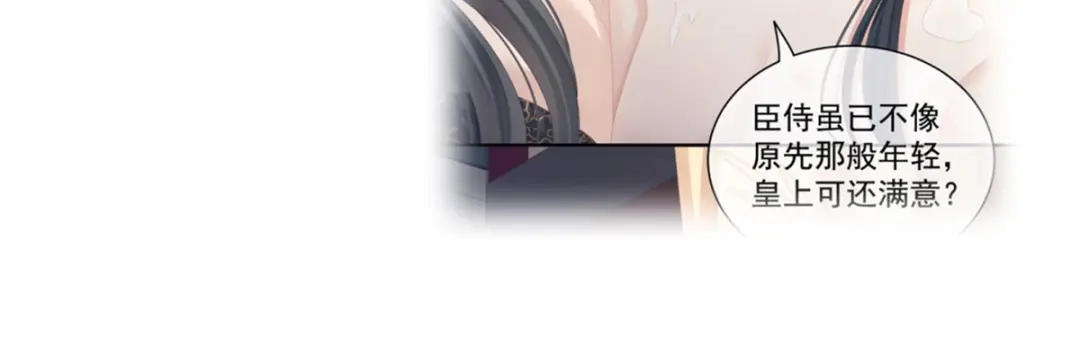 《女帝多蓝颜》第101话 娶他！ 第162页