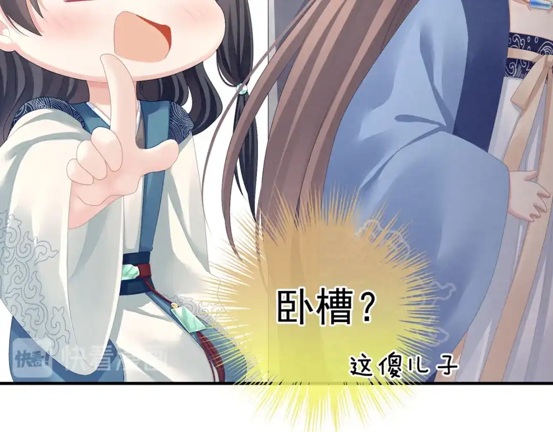 《女帝多蓝颜》第101话 娶他！ 第83页