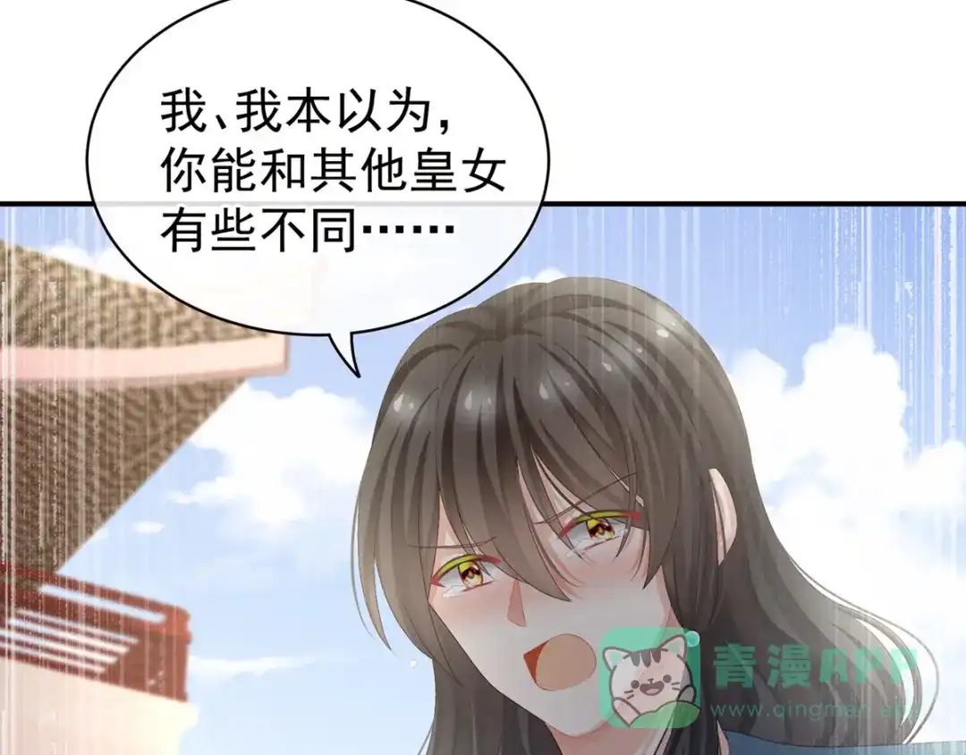 《女帝多蓝颜》第101话 娶他！ 第41页