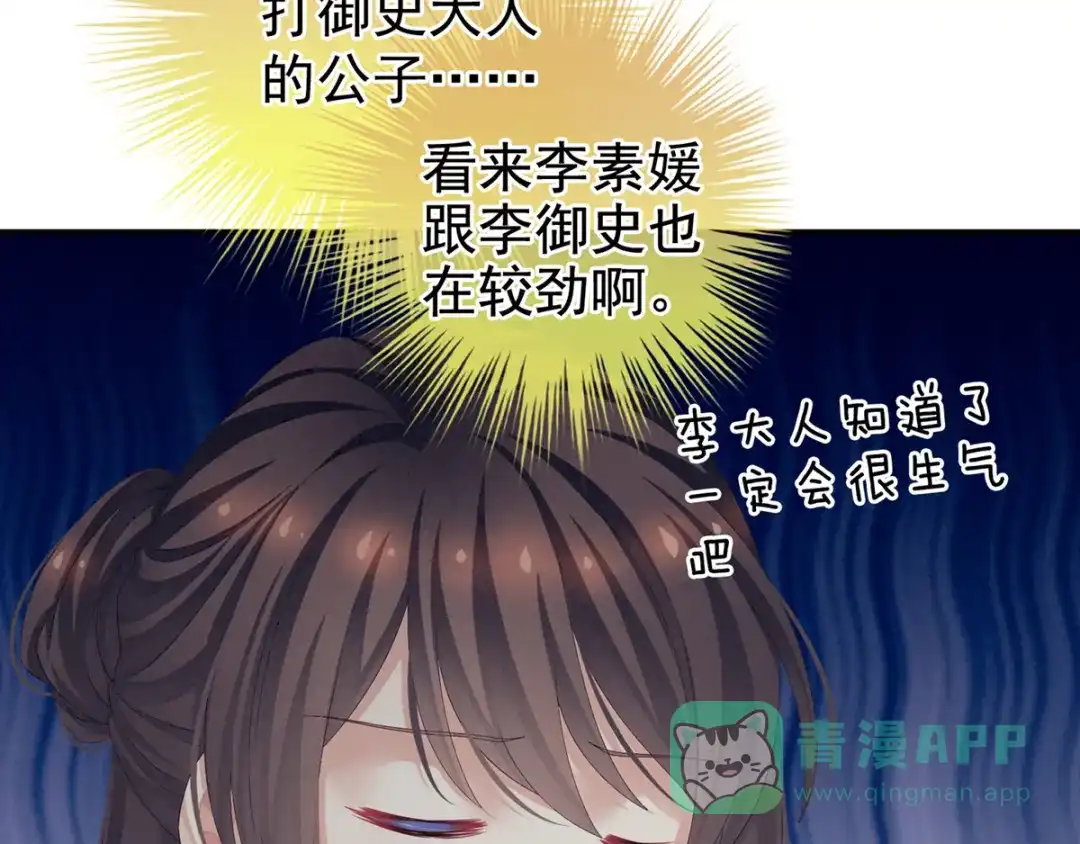 《女帝多蓝颜》第101话 娶他！ 第31页