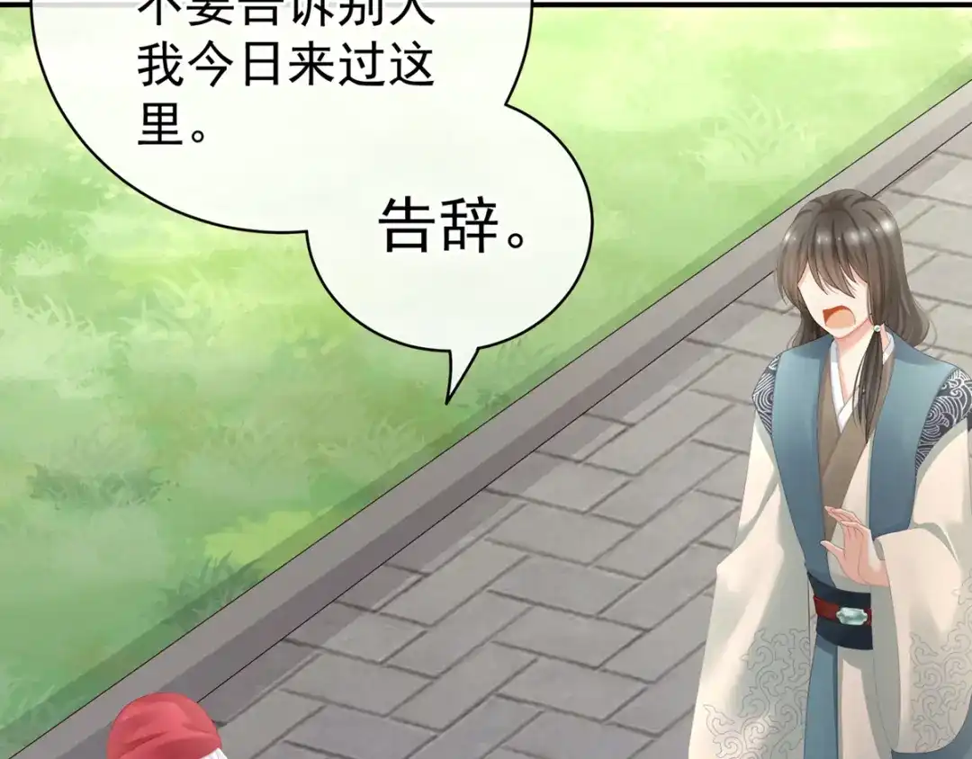 《女帝多蓝颜》第101话 娶他！ 第35页