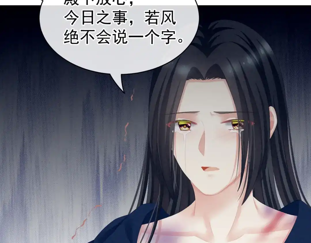 《女帝多蓝颜》第101话 娶他！ 第93页
