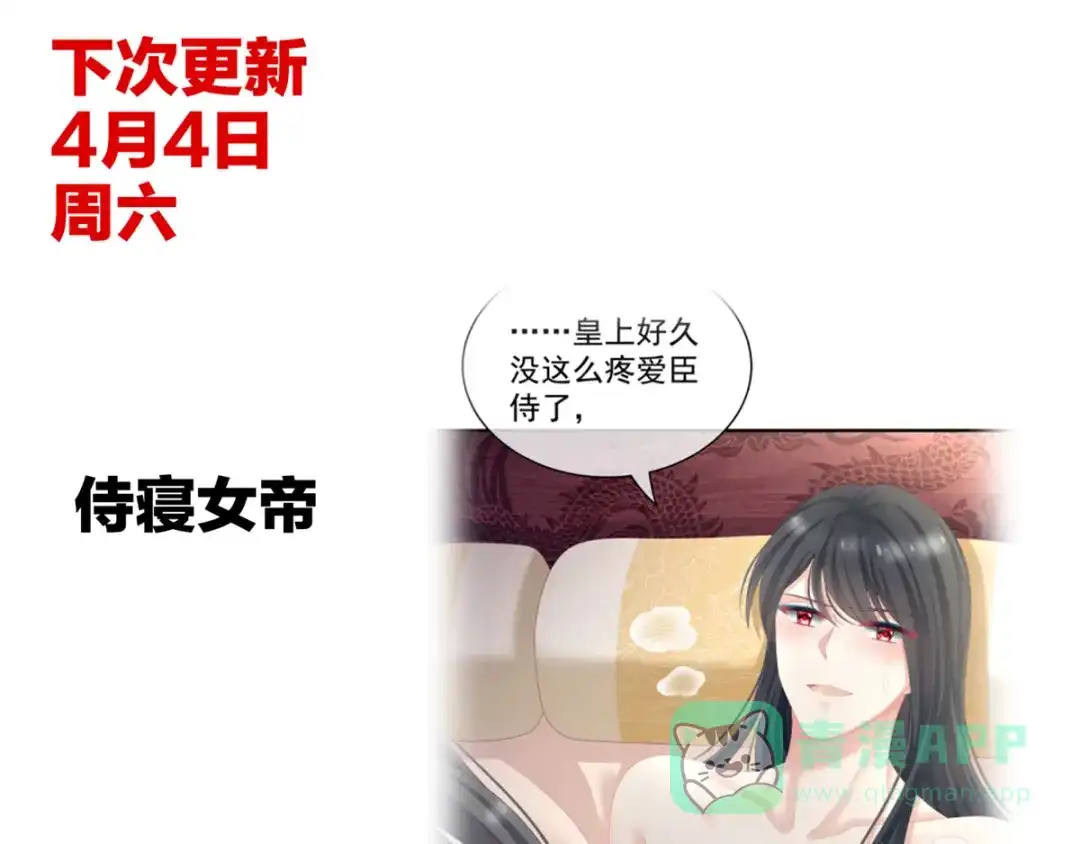 《女帝多蓝颜》第101话 娶他！ 第161页