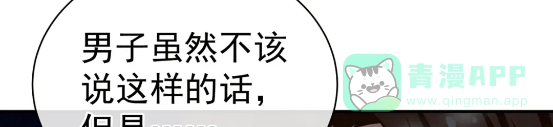 《女帝多蓝颜》第101话 娶他！ 第106页