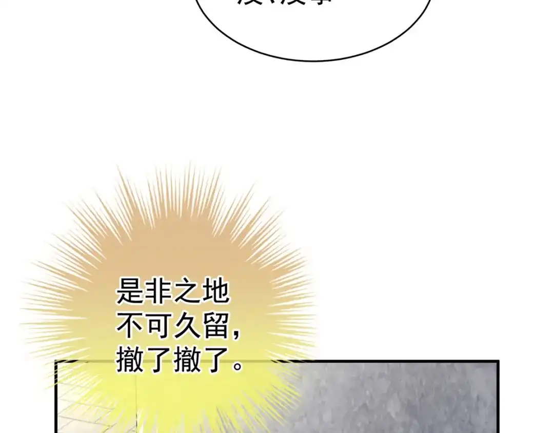 《女帝多蓝颜》第101话 娶他！ 第77页