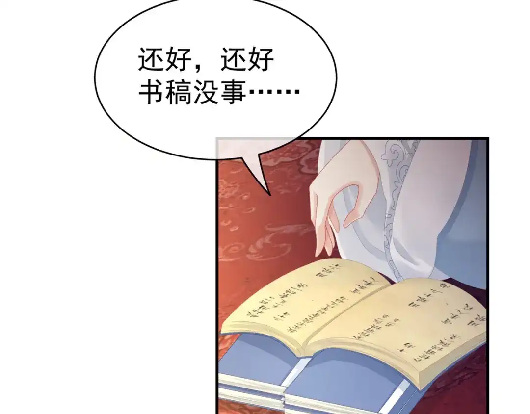 《女帝多蓝颜》第101话 娶他！ 第129页