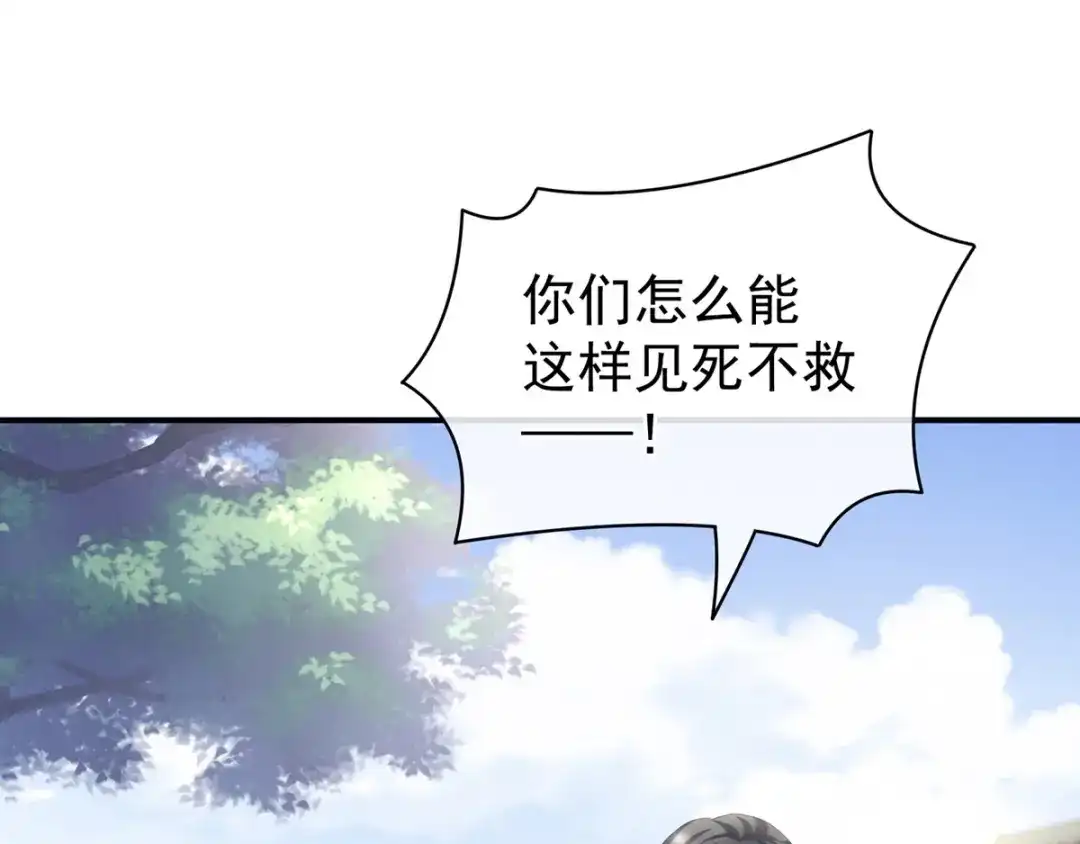 《女帝多蓝颜》第101话 娶他！ 第45页