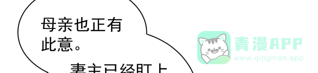 《女帝多蓝颜》第101话 娶他！ 第116页