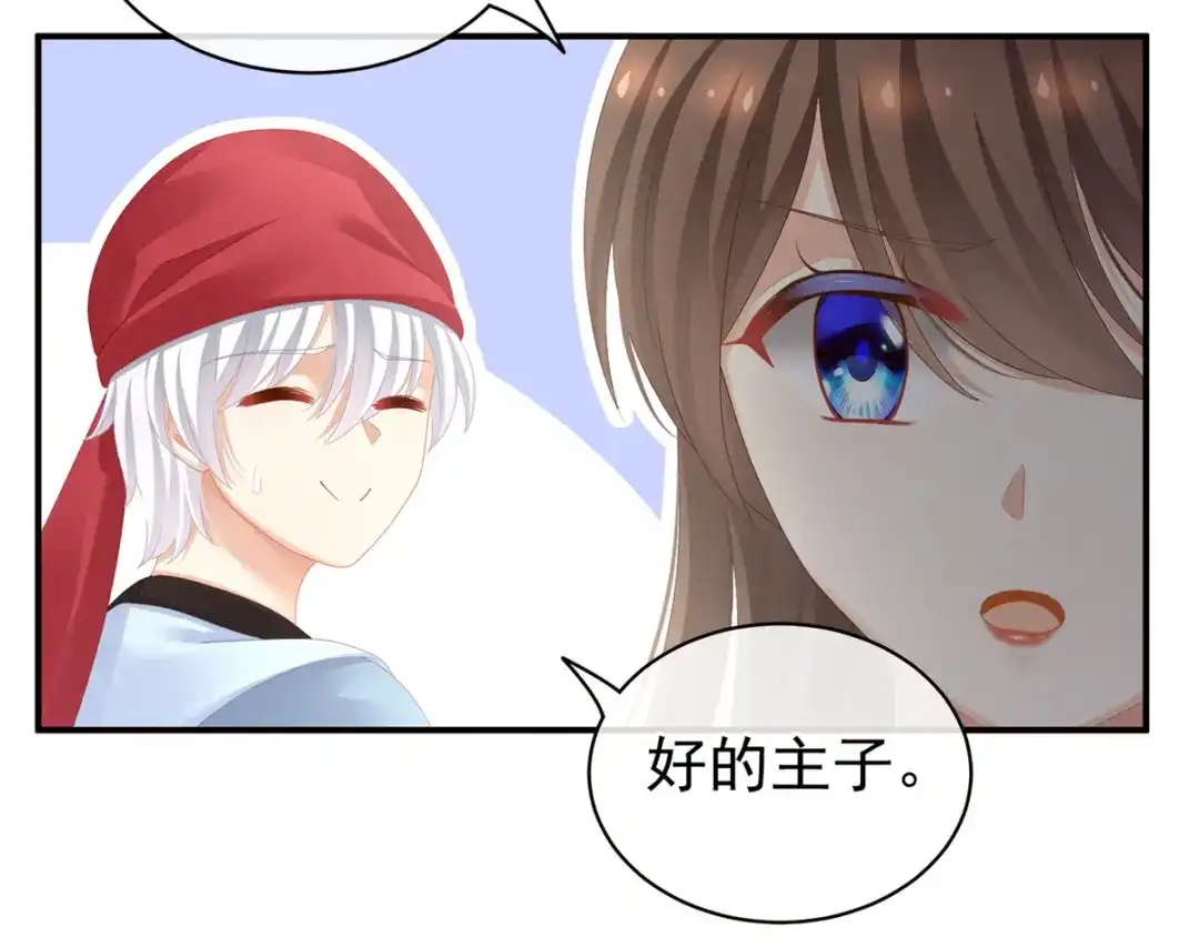 《女帝多蓝颜》第101话 娶他！ 第39页