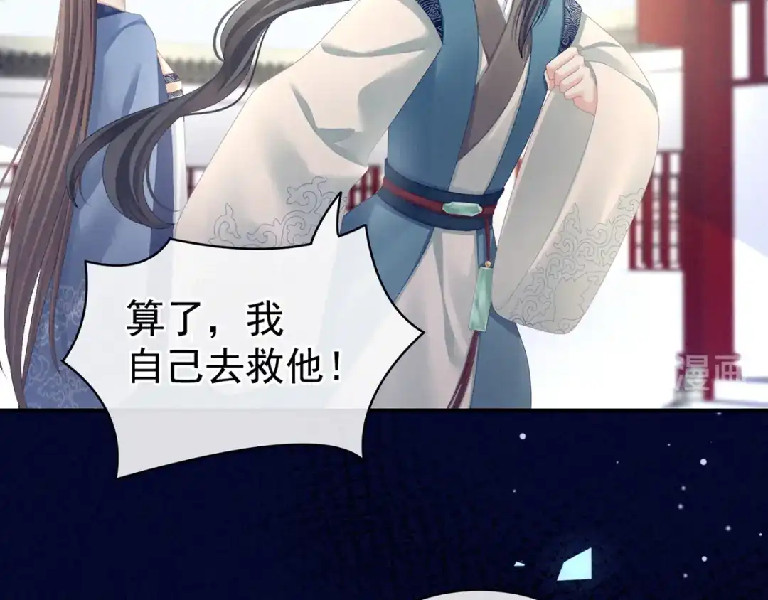 《女帝多蓝颜》第101话 娶他！ 第47页