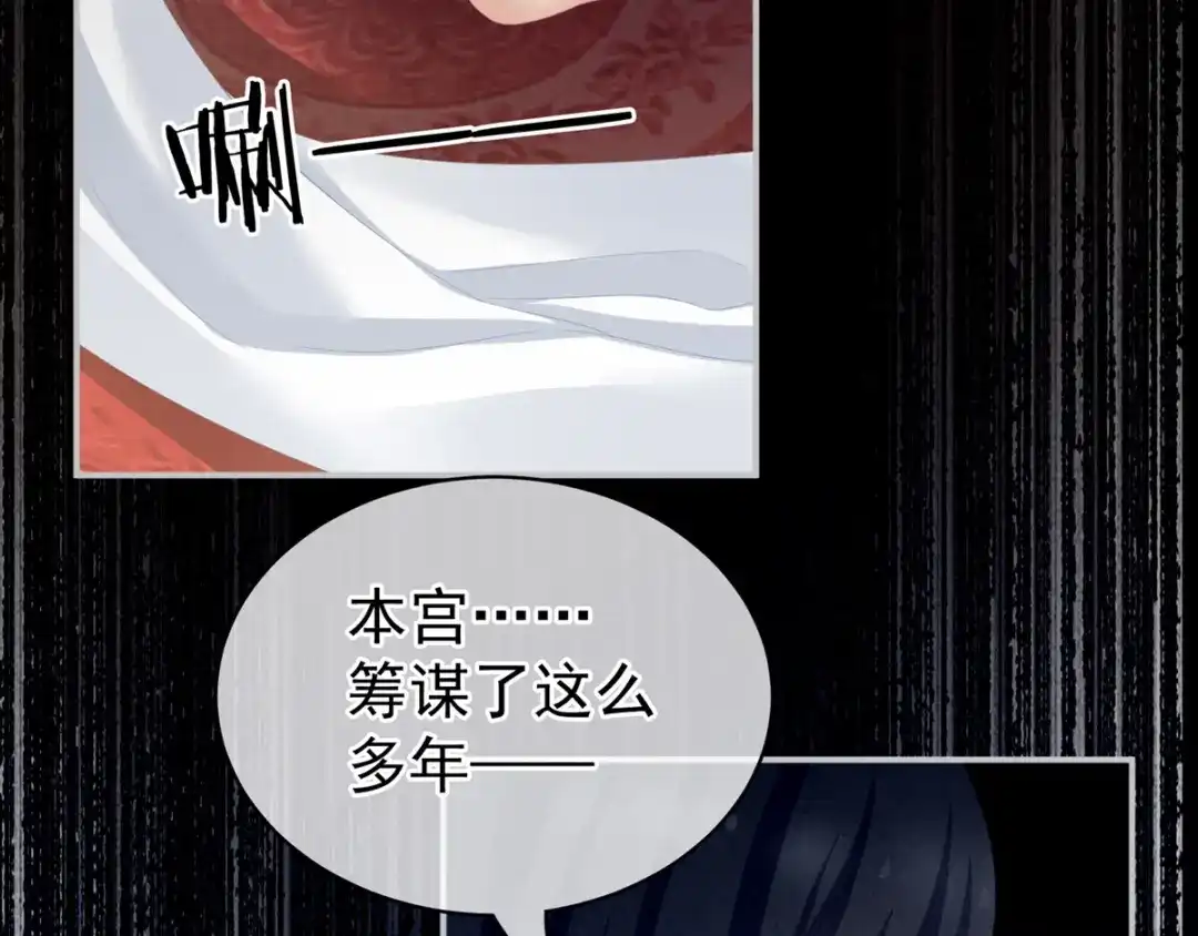 《女帝多蓝颜》第101话 娶他！ 第147页
