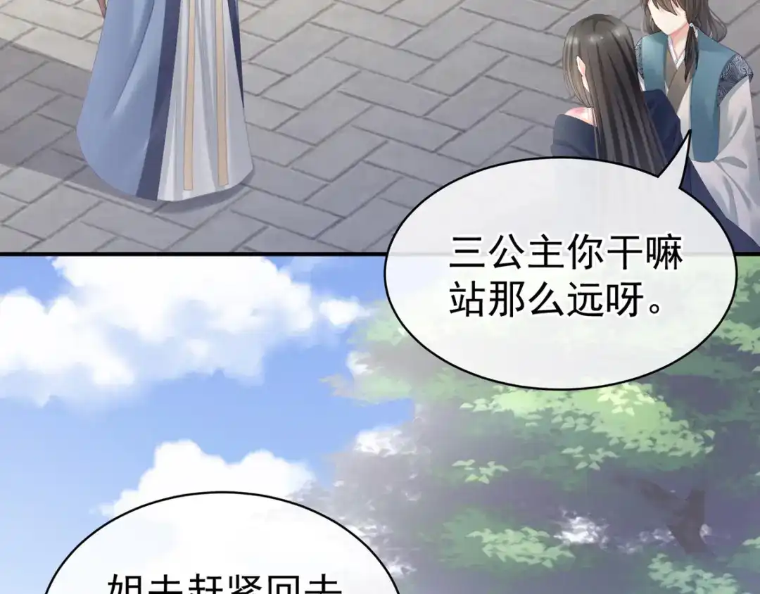 《女帝多蓝颜》第101话 娶他！ 第87页