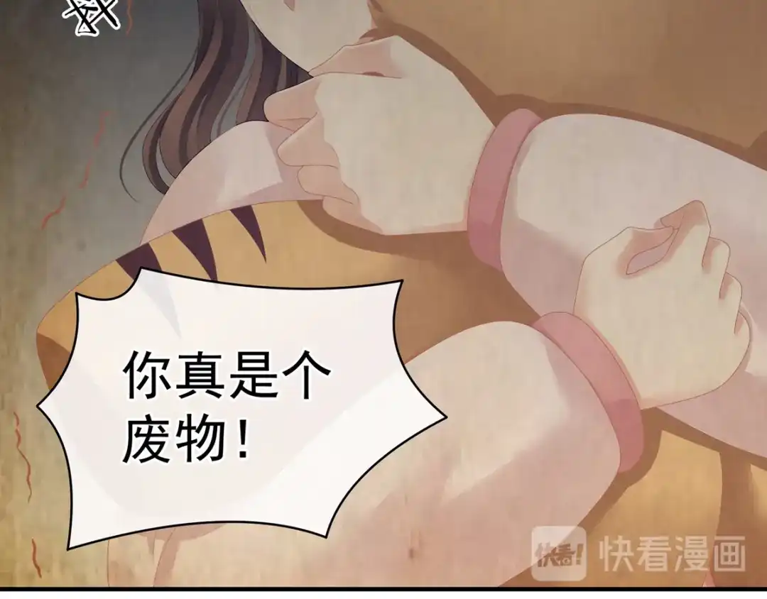 《女帝多蓝颜》第101话 娶他！ 第23页