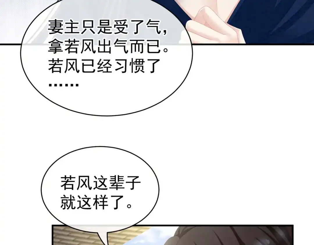 《女帝多蓝颜》第101话 娶他！ 第95页