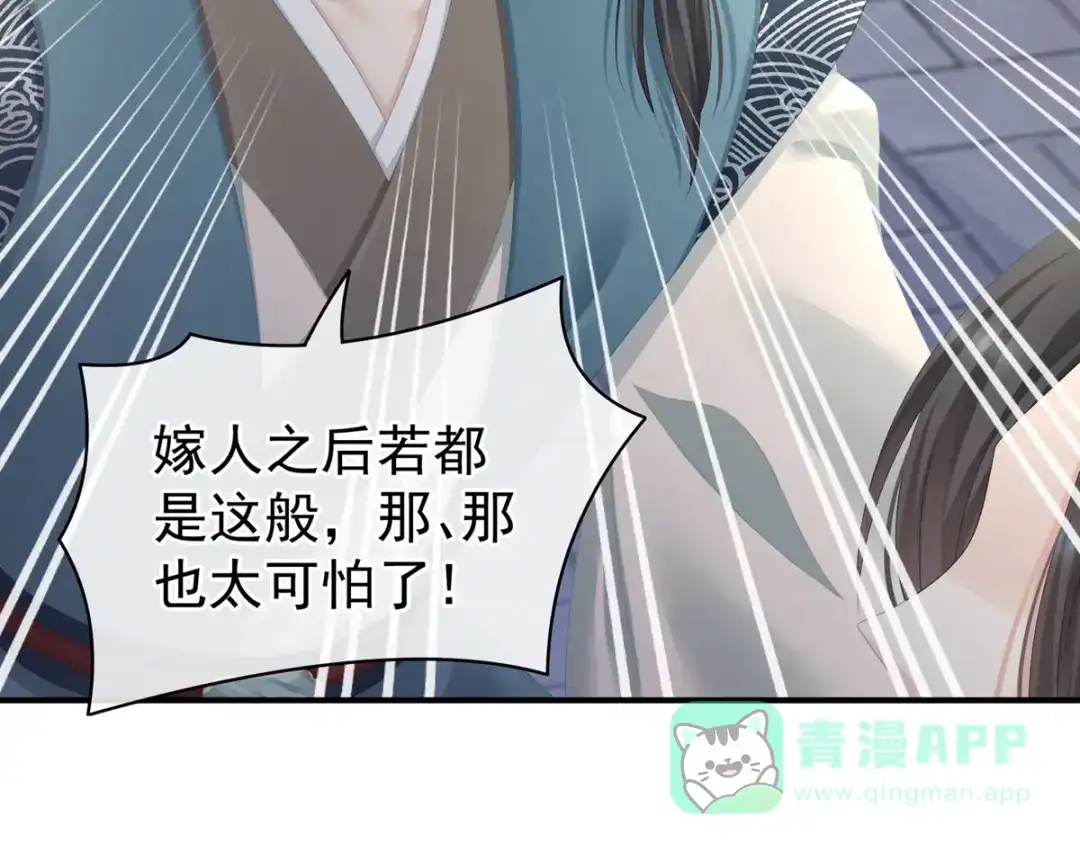 《女帝多蓝颜》第101话 娶他！ 第101页