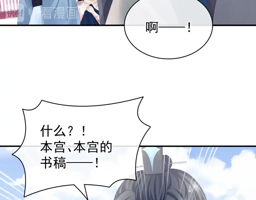 《女帝多蓝颜》第101话 娶他！ 第63页