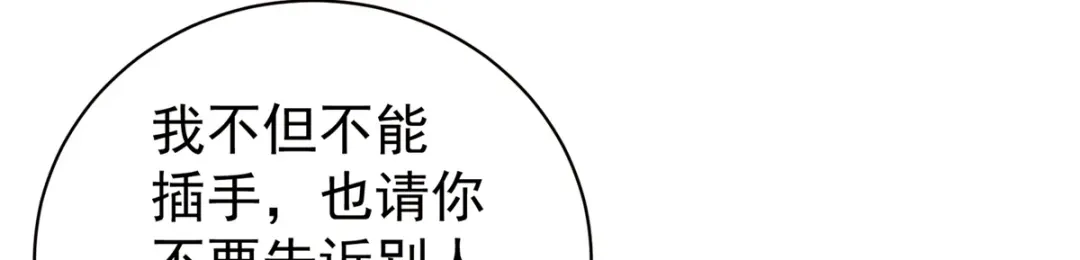 《女帝多蓝颜》第101话 娶他！ 第34页