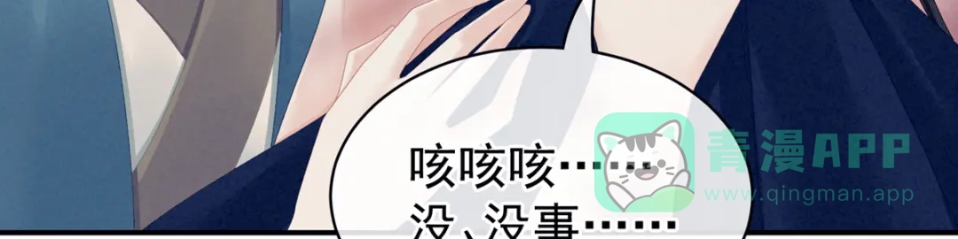 《女帝多蓝颜》第101话 娶他！ 第76页