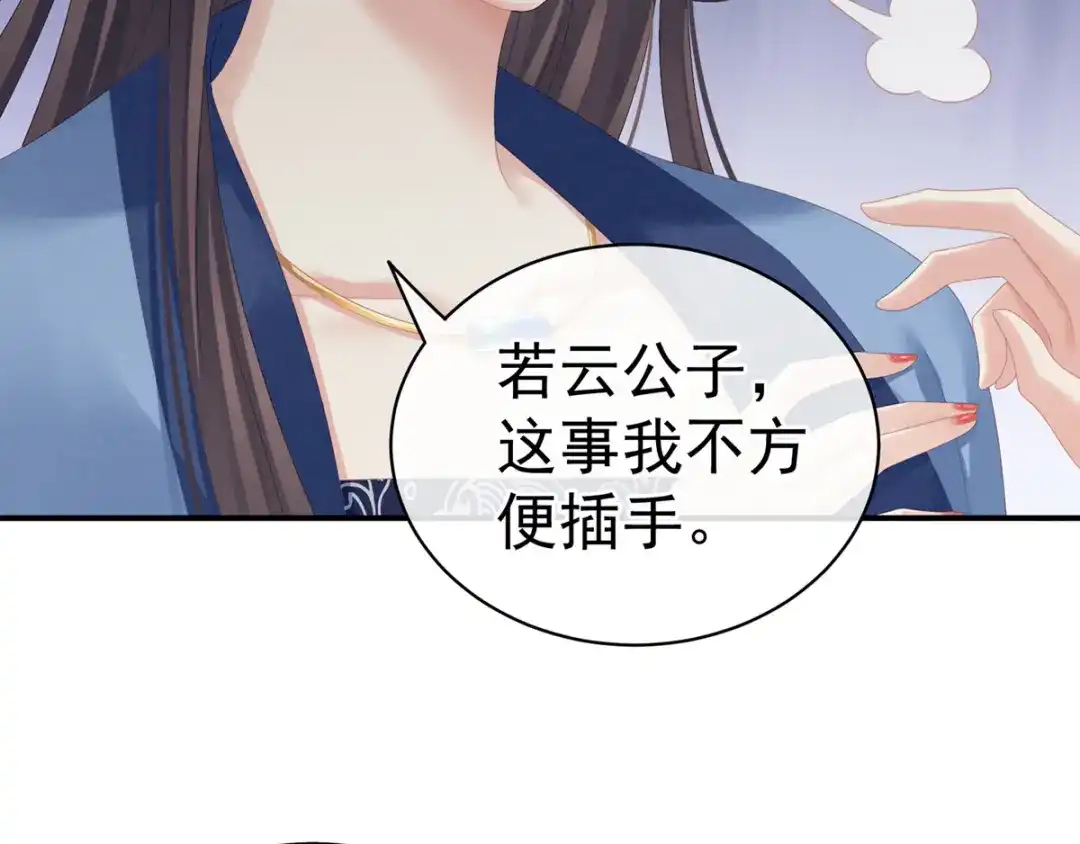 《女帝多蓝颜》第101话 娶他！ 第33页