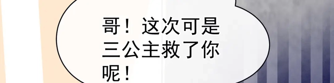 《女帝多蓝颜》第101话 娶他！ 第80页