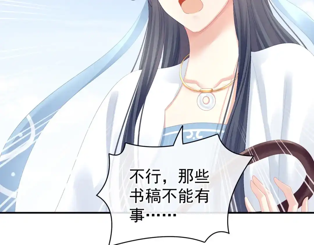 《女帝多蓝颜》第101话 娶他！ 第65页