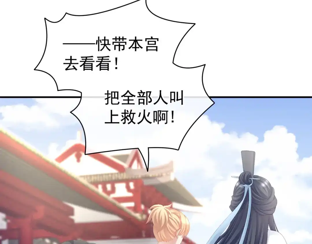 《女帝多蓝颜》第101话 娶他！ 第67页