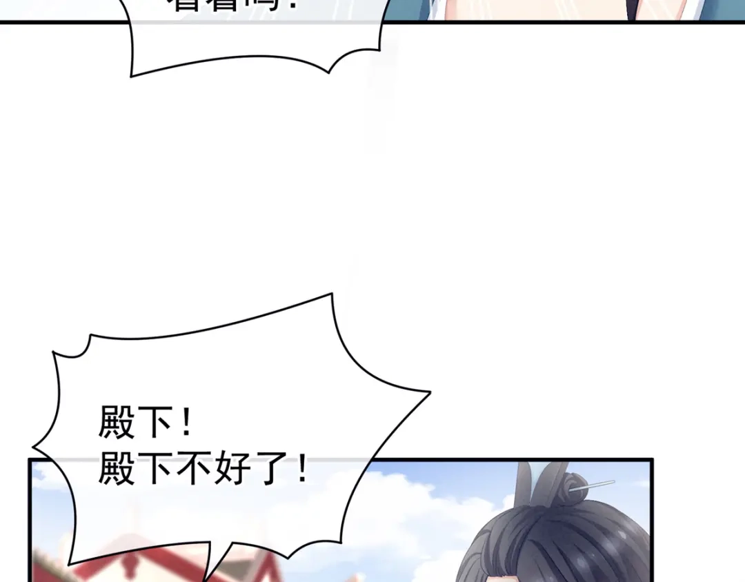 《女帝多蓝颜》第101话 娶他！ 第57页