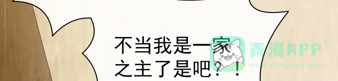 《女帝多蓝颜》第101话 娶他！ 第16页