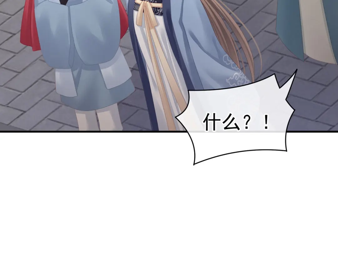 《女帝多蓝颜》第101话 娶他！ 第37页