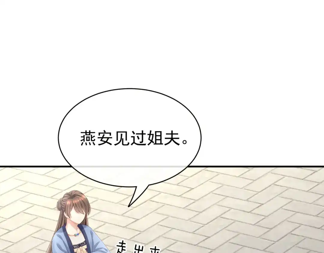 《女帝多蓝颜》第101话 娶他！ 第85页