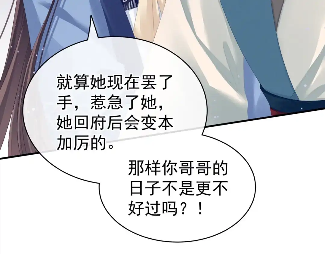 《女帝多蓝颜》第101话 娶他！ 第53页