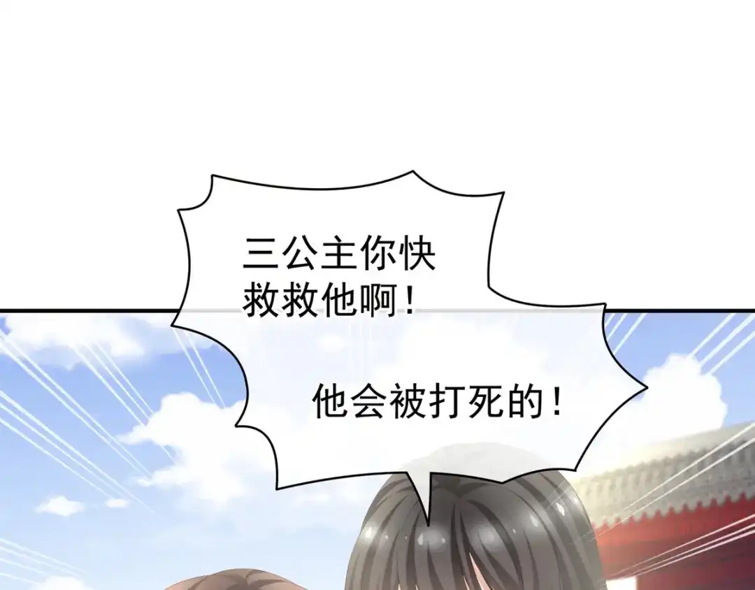 《女帝多蓝颜》第101话 娶他！ 第27页