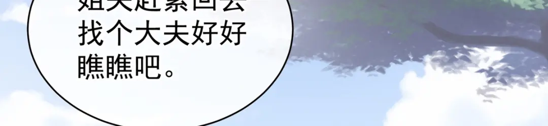 《女帝多蓝颜》第101话 娶他！ 第88页