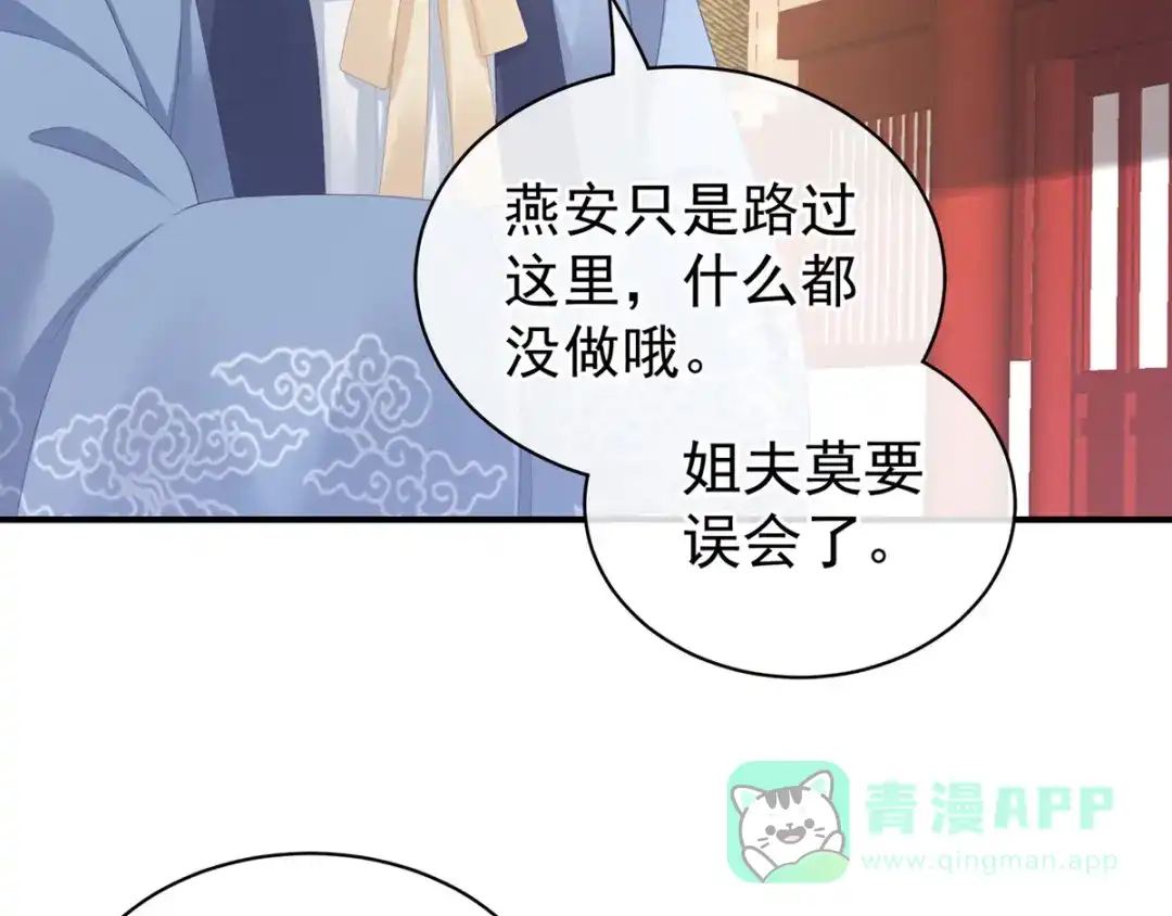 《女帝多蓝颜》第101话 娶他！ 第91页