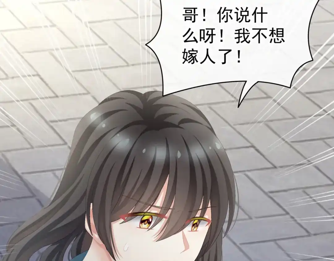 《女帝多蓝颜》第101话 娶他！ 第99页