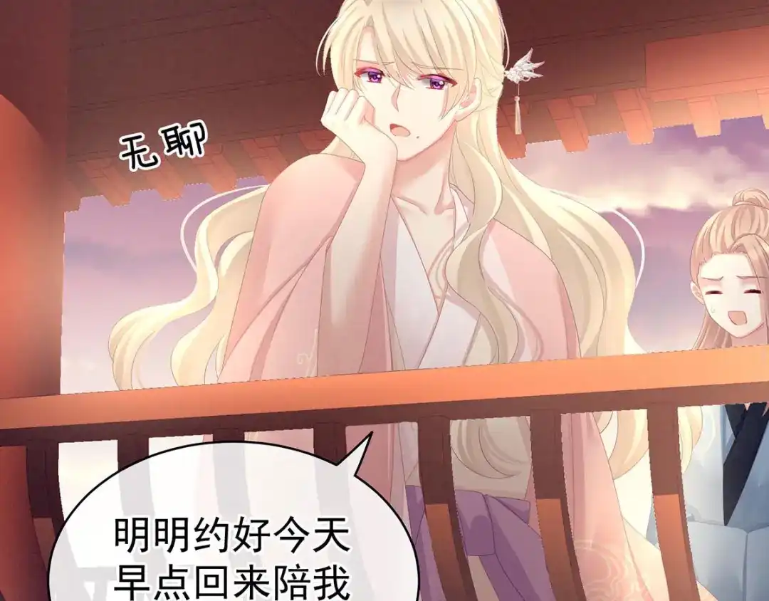 《女帝多蓝颜》第102话 侍寝女帝 第110页