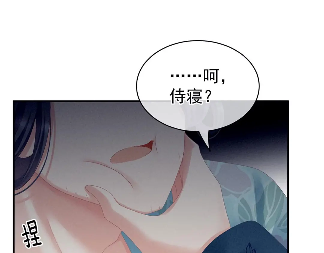 《女帝多蓝颜》第102话 侍寝女帝 第58页