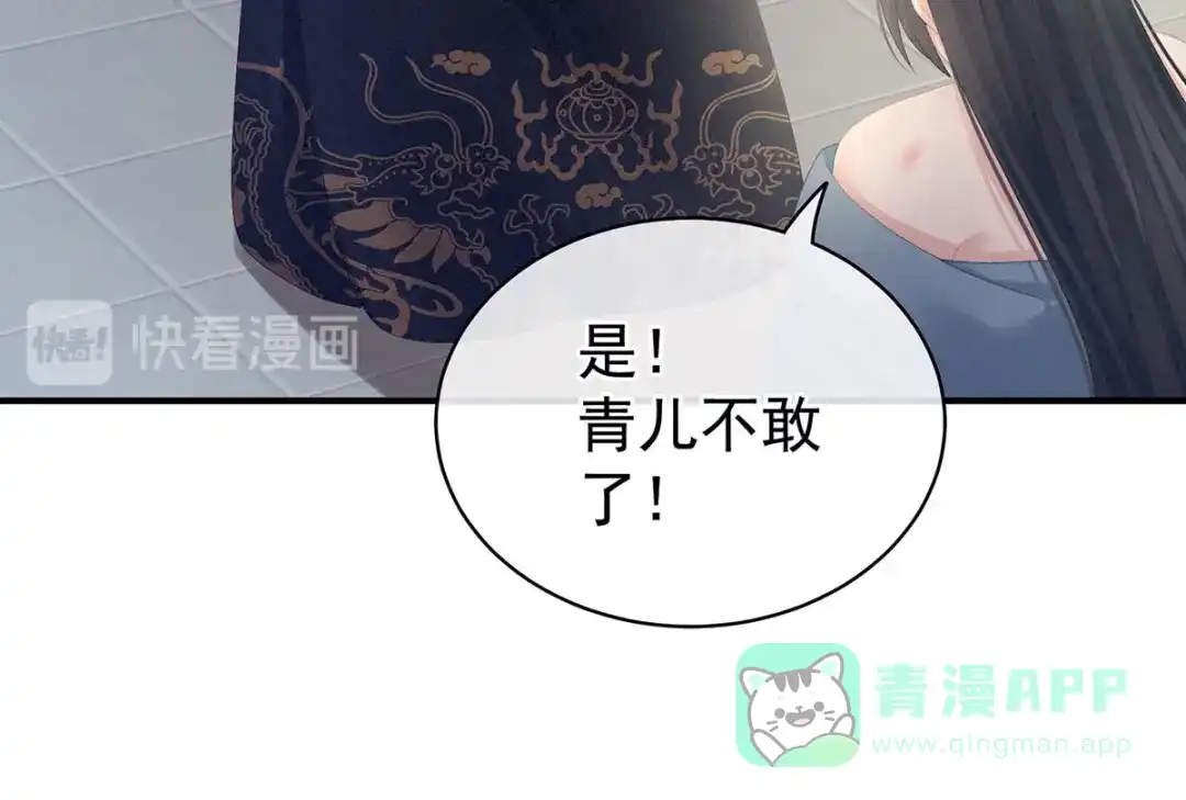 《女帝多蓝颜》第102话 侍寝女帝 第36页