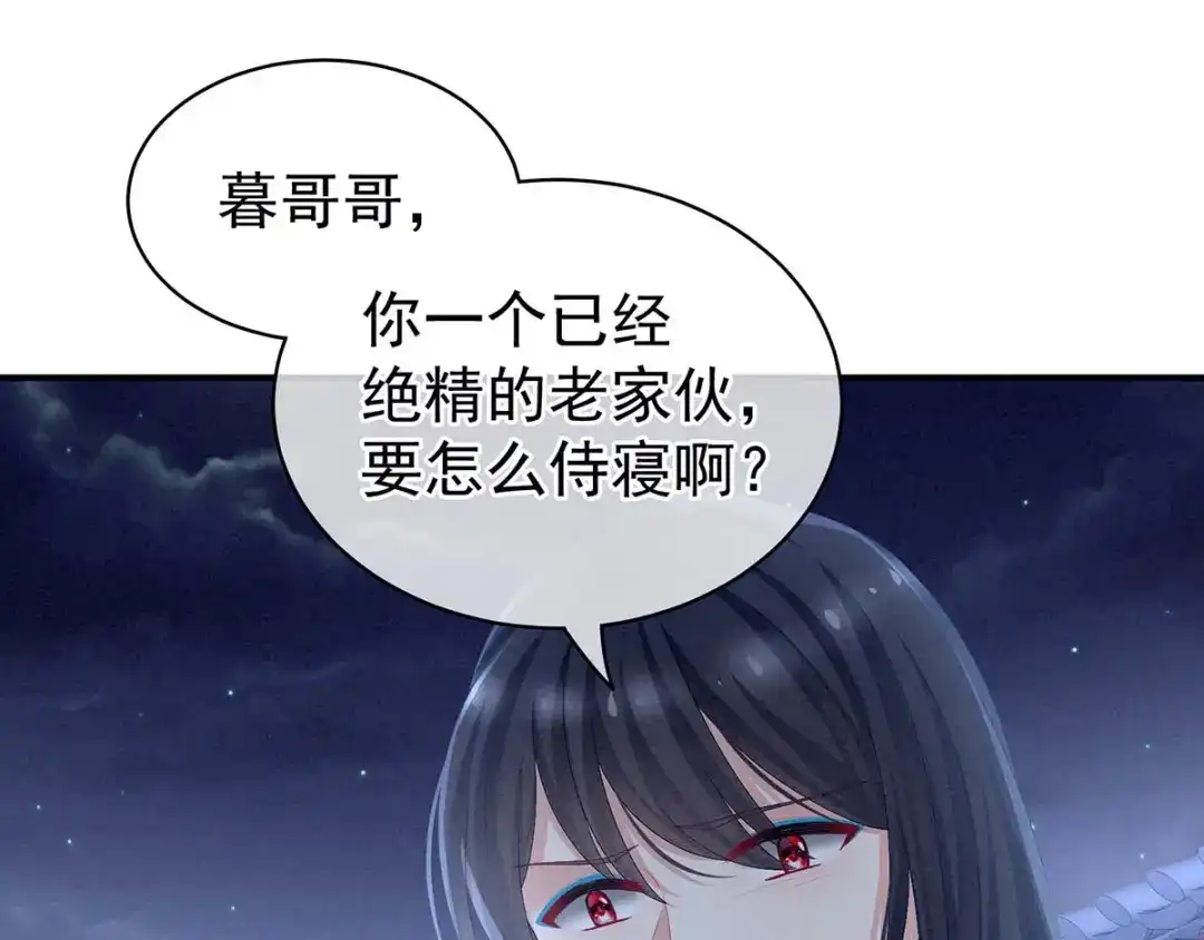 《女帝多蓝颜》第102话 侍寝女帝 第60页