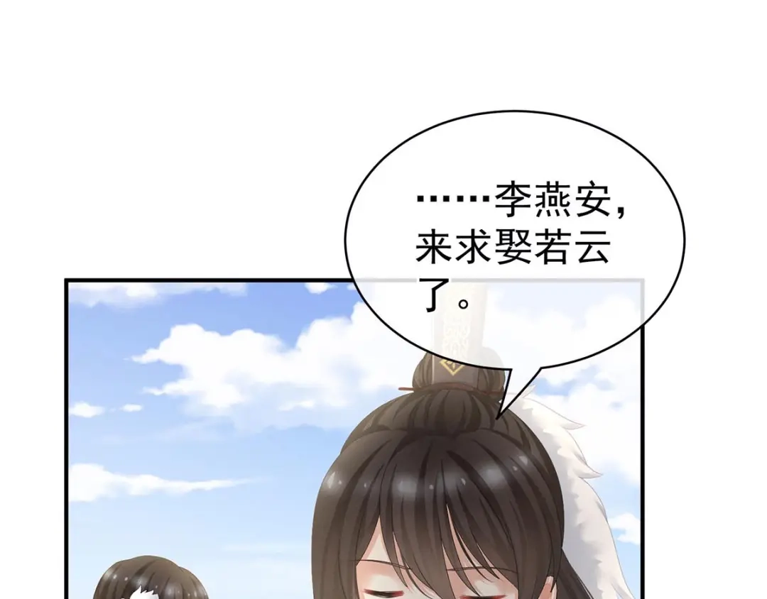《女帝多蓝颜》第102话 侍寝女帝 第84页