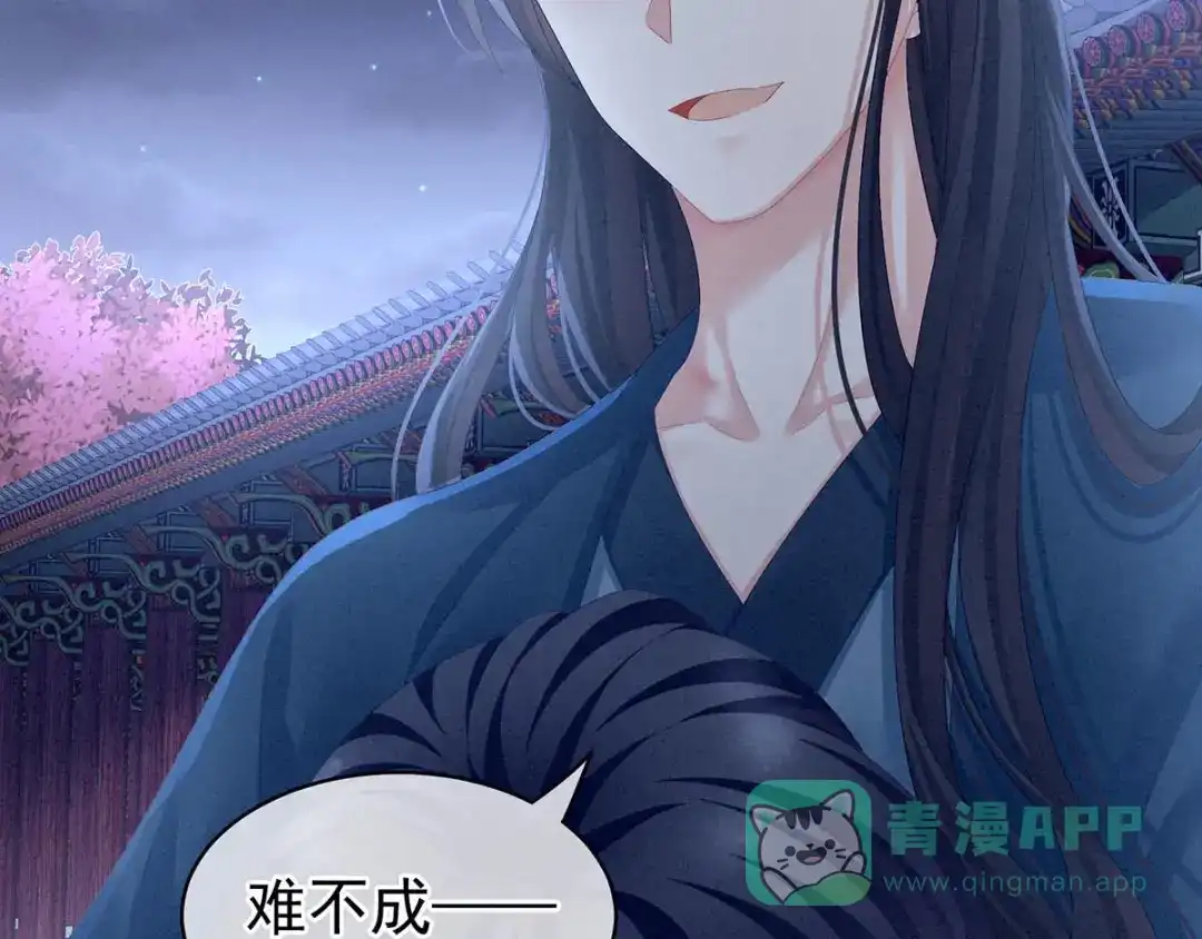 《女帝多蓝颜》第102话 侍寝女帝 第61页