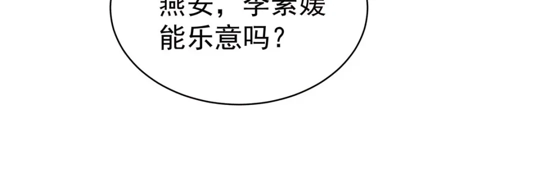 《女帝多蓝颜》第102话 侍寝女帝 第94页