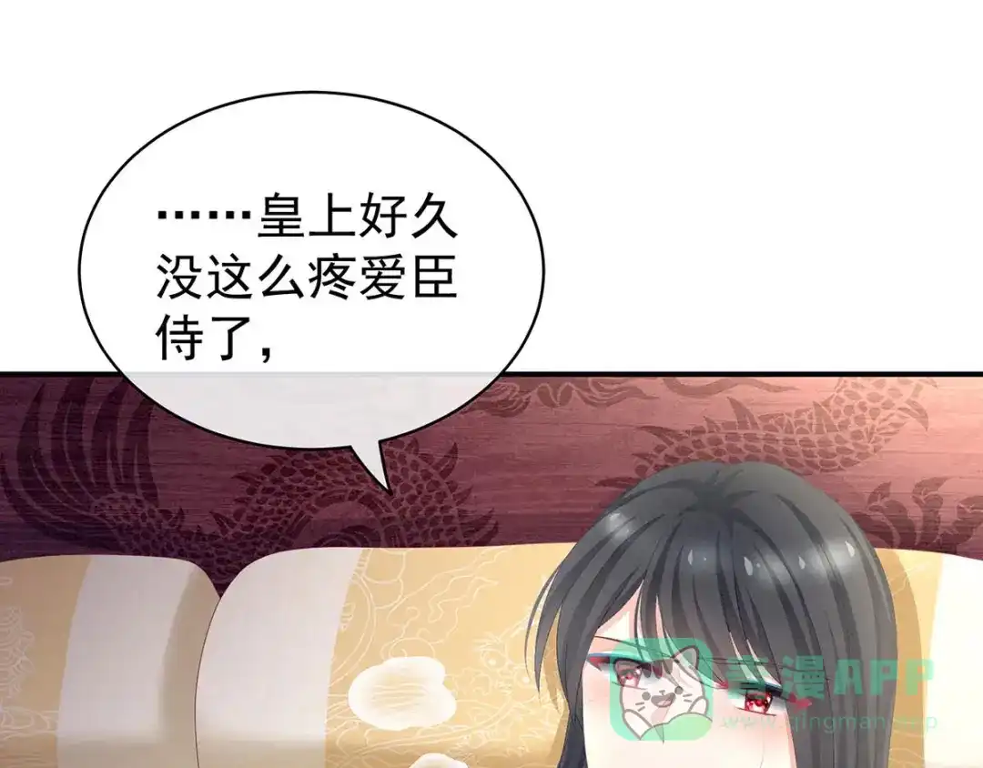 《女帝多蓝颜》第102话 侍寝女帝 第11页