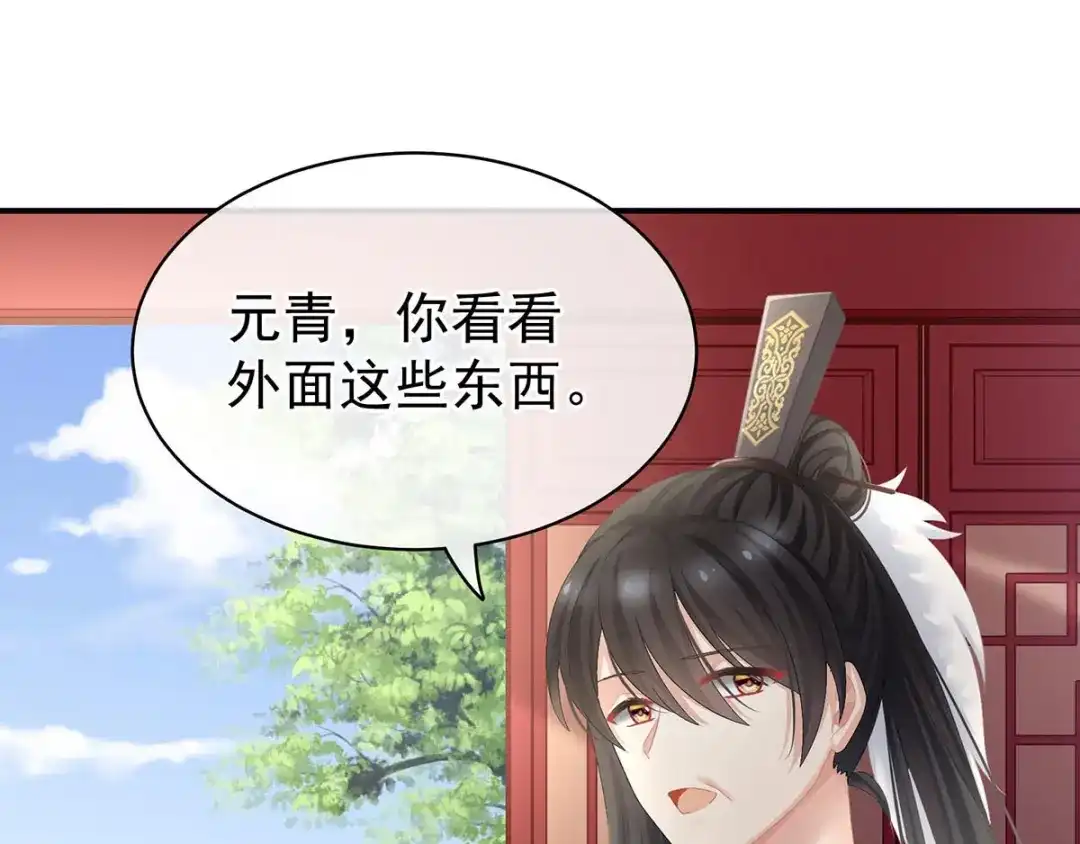 《女帝多蓝颜》第102话 侍寝女帝 第78页