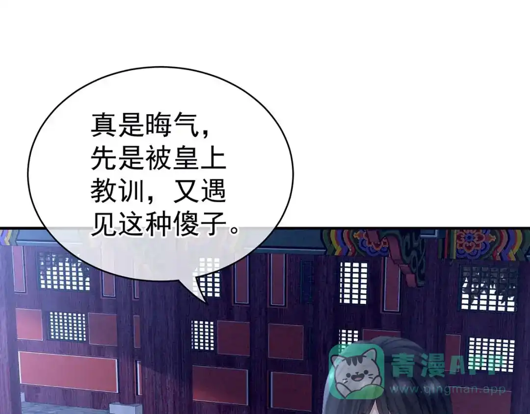 《女帝多蓝颜》第102话 侍寝女帝 第66页