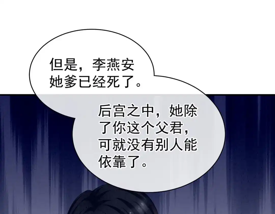 《女帝多蓝颜》第102话 侍寝女帝 第102页
